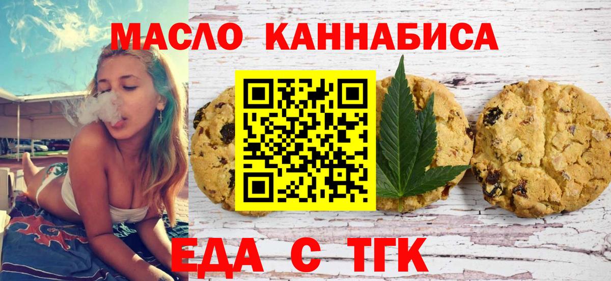 Еда ТГК конопля  Вход с VPN  Сухой Лог 