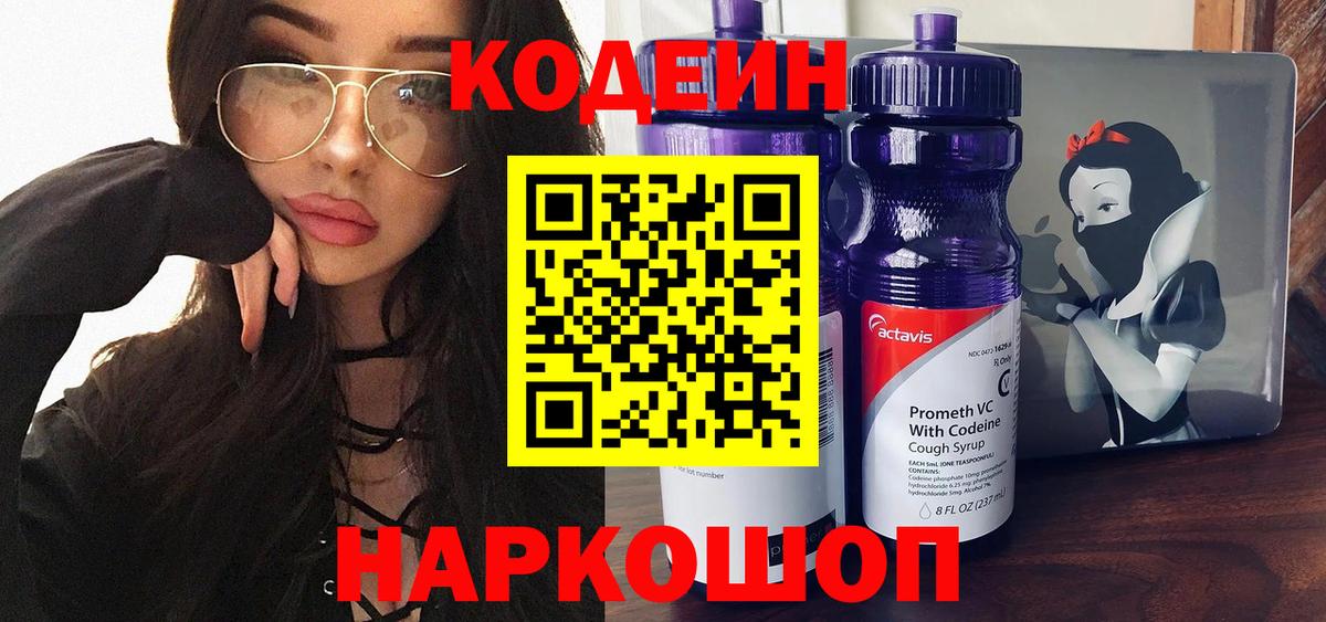 Сухой Лог  Кодеиновый сироп Lean напиток Lean (лин)  Вход с VPN  Кодеин напиток Lean (лин) 