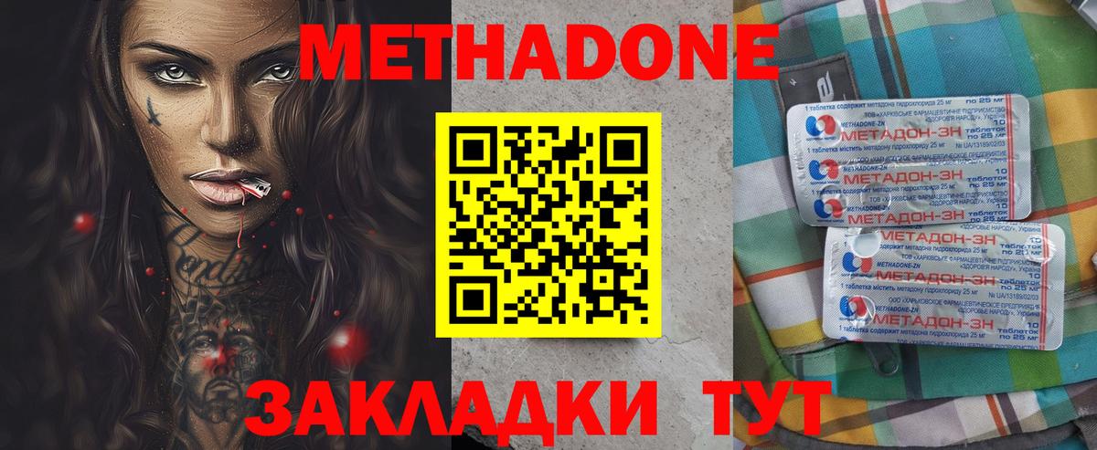 Метадон methadone  mega вход  Метадон кристалл  Сухой Лог  Вход с VPN 